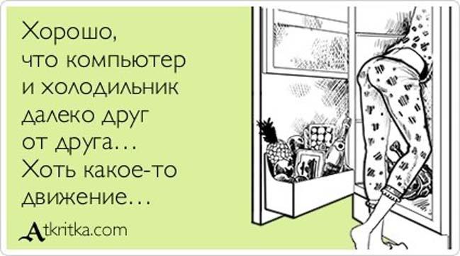 Прикольные Аткрытки №85 (40 картинок) Прикольные Аткрытки №85 (40 картинок)