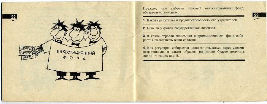 Брошюра, выдававшаяся вместе с приватизационным чеком
