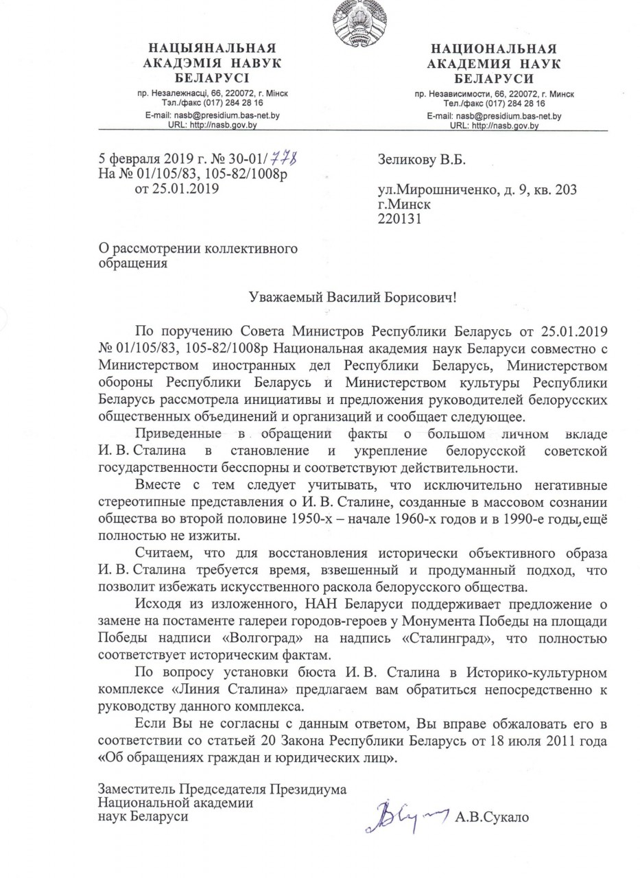 Не изжитые представления о Сталине