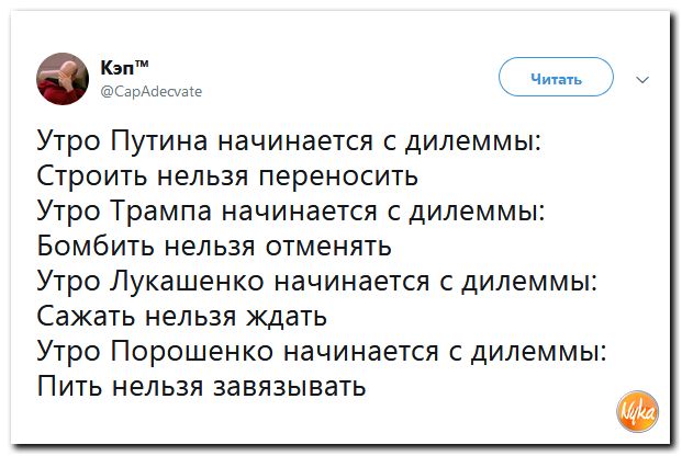 Убойная подборочка сатирических комментариев из сети о самом злободневном (политсатира) Убойная подборочка сатирических комментариев из сети о самом злободневном (политсатира)