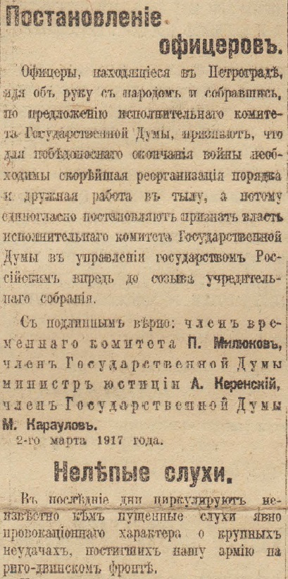 Отречение Николая II. По страницам газеты "Русское слово" за 4 марта 1917 г. Часть 2