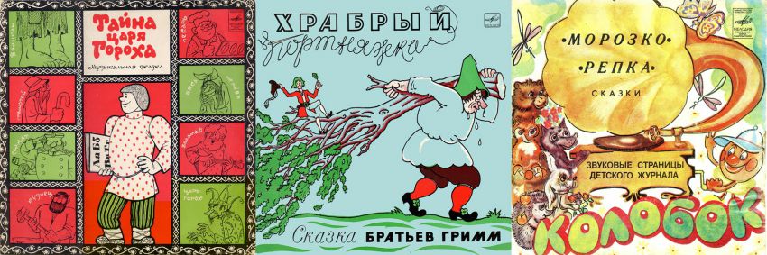 сказки, детство, пластинки