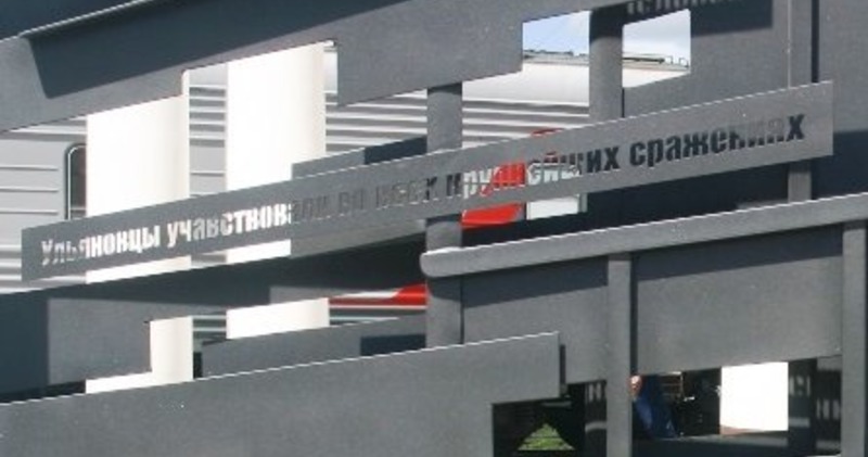 Байкер Хирург открыл в Ульяновске памятник фронтовикам с орфографической ошибкой