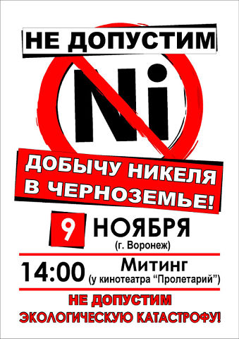 9 ноября митинг