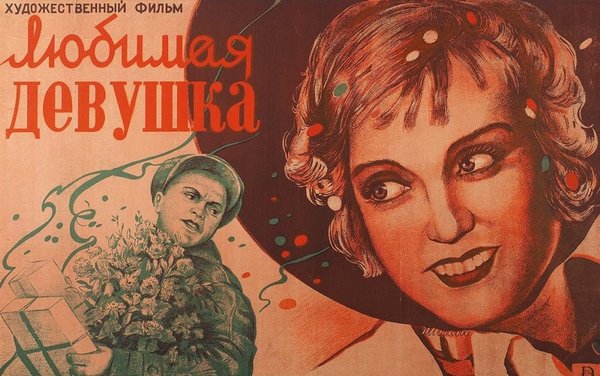 Кстати, у Вари есть и второй кавалер - именно он изображён на афише, а не отец её сына.