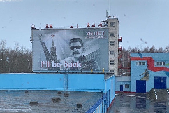 В Нижегородской области повесили баннер со Сталиным в образе «Терминатора»