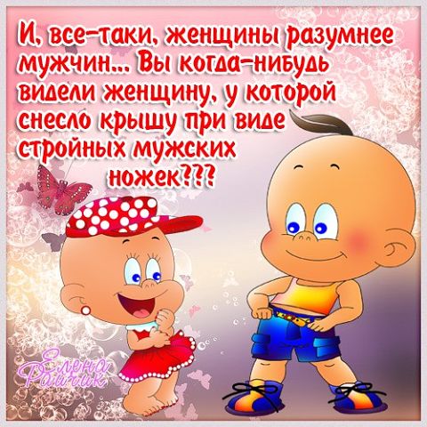 "ПУТЬ К СЕРДЦУ ЖЕНЩИНЫ ЛЕЖАТЬ НЕ ДОЛЖЕН".Прикольные статусы в открытках Елены Райчик. "ПУТЬ К СЕРДЦУ ЖЕНЩИНЫ ЛЕЖАТЬ НЕ ДОЛЖЕН".Прикольные статусы в открытках Елены Райчик.