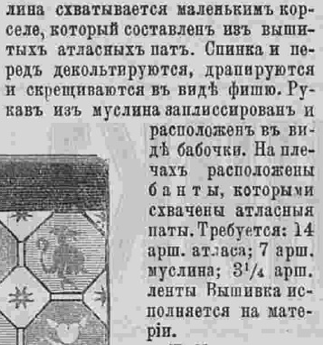 Последний крик моды. Наряды из Парижа. 1885 г. Часть 2-3