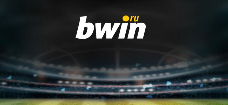 Букмекер Bwin.ru запустил сайт для приема интерактивных ставок