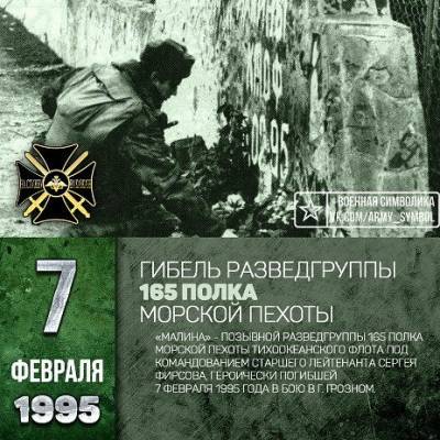 Подвиг развед группы "Малина" 165 полк МП (февраль 1995 г. г.Грозный) Подвиг развед группы "Малина" 165 полк МП (февраль 1995 г. г.Грозный)
