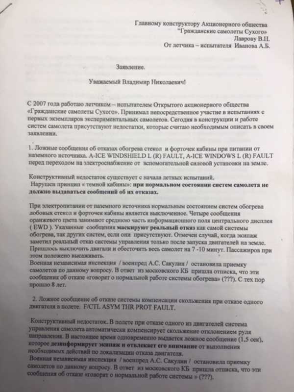 Письмо летчика-испытателя Александра Иванова главному конструктору АО "Гражданские самолеты Сухого" от 25 апреля 2018 года, заявления Александра Иванова в Генпрокуратуру от 14 июня 2018 года и от 24 июня 2019 года. aleksandr-ivanov-1.jpg Из личного архива Александра Иванова