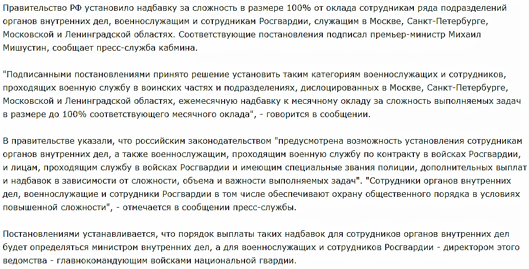 Что бы это значило ? Почему Мишустин повышает выборочно зарплаты Росгвардии