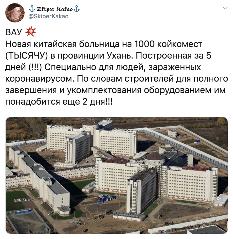 «Вау! Новая китайская больница на 1000 койкомест»: Что за мем?
