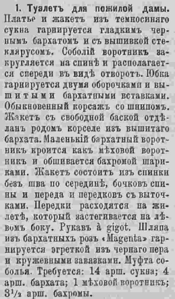 Последний крик моды. Наряды из Парижа. 1885 г. Часть 2-3