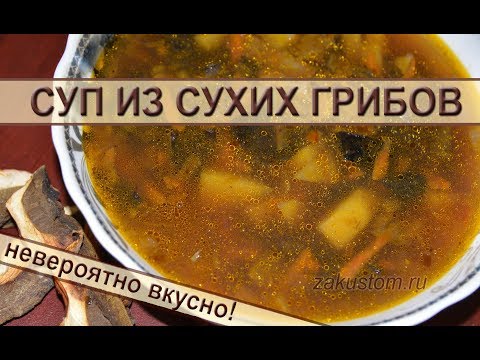Грибной суп Грибной суп