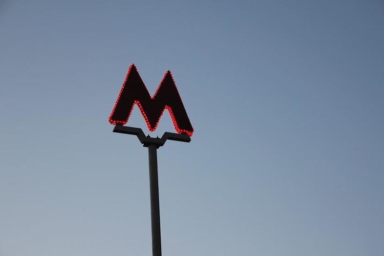 Метро. Фото из открытого источника