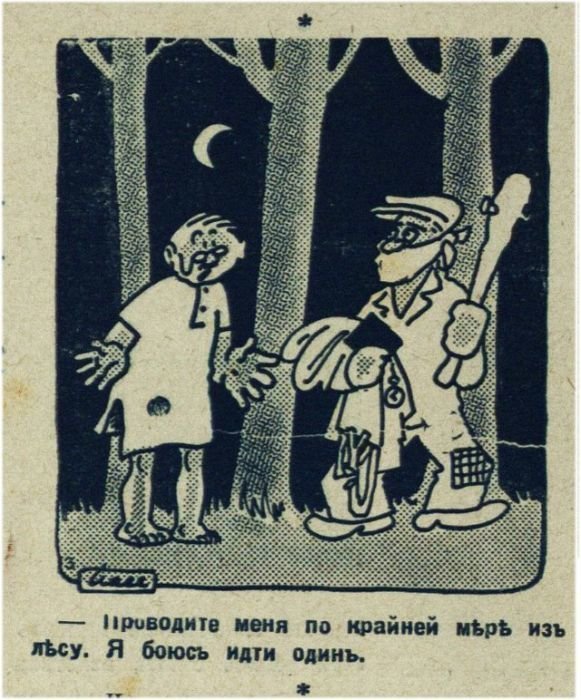Юмор прошлого века: 30 иллюстраций, показывающих над чем смеялись наши предки Юмор прошлого века: 30 иллюстраций, показывающих над чем смеялись наши предки журнал, забавно, иллюстрации, подборка, смех, юмор