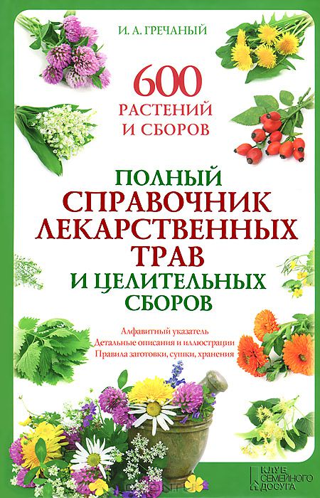 Сбор трав для выведения солей. Cбор трав при отложении солей, подагре, артрозе, артрите, остеохондрозе. Сбор трав «Северный агат» для зрения · 40гр. · Алтай-Старовер — купить. Сбор трав "Для очищения печени" купить / Сборы трав / фитомагазин.