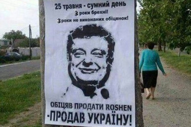«Обещал продать Roshen – продал Украину»: Листовки в Киеве к 3-летию избрания Порошенко