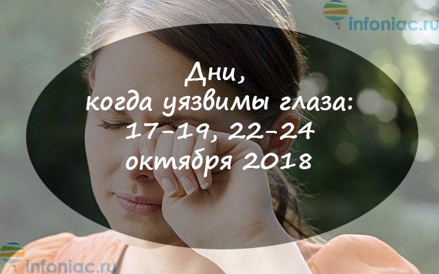 Лунный календарь здоровья, питания и зачатий по дням на октябрь 2018