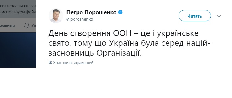 Президент Порошенко причислил Украину к странам-основательницам ООН Президент Порошенко причислил Украину к странам-основательницам ООН