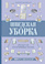 Книги, не учите меня жить! Книги, не учите меня жить!