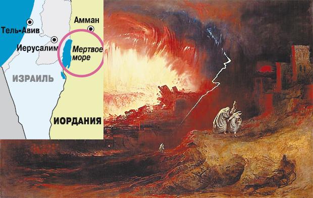 Российские исследователи нашли Содом и Гоморру