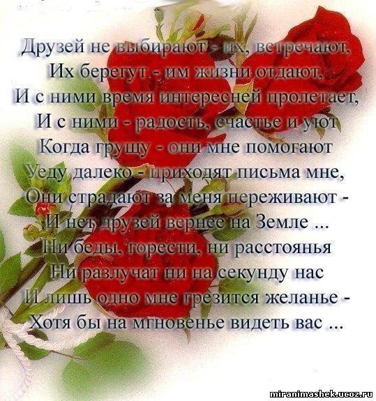 Поздравления моим друзьям в стихах короткие Поздравления моим друзьям в стихах короткие