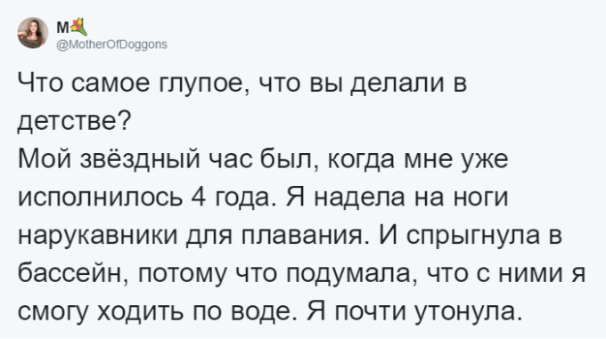 Люди в Твиттере вспоминают свои самые глупые поступки из детства. Им до сих пор стыдно