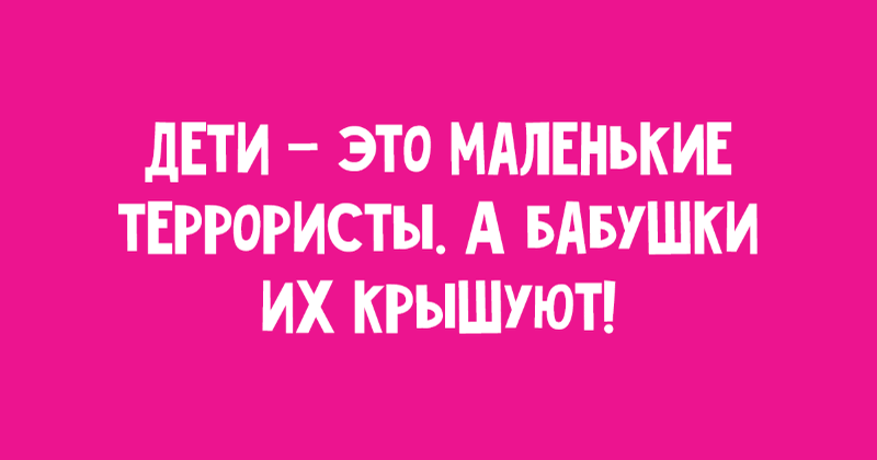 ÐÑекÑаÑнÑе анекдоÑÑ Ð¿Ñо деÑиÑек, помогаÑÑие ÑбежаÑÑ Ð¾Ñ ÑкÑки