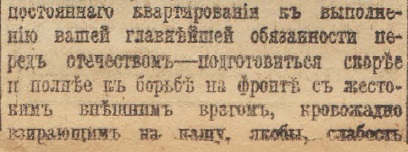 Отречение Николая II. По страницам газеты "Русское слово" за 4 марта 1917 г. Часть 2