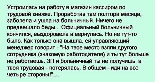 Нечестный работодатель Нечестный работодатель