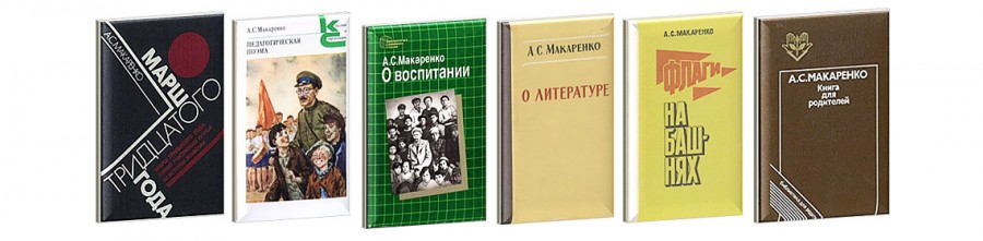 Педагог Макаренко Педагог Макаренко
