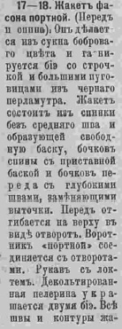 Последний крик моды. Наряды из Парижа. 1885 г. Часть 2-3