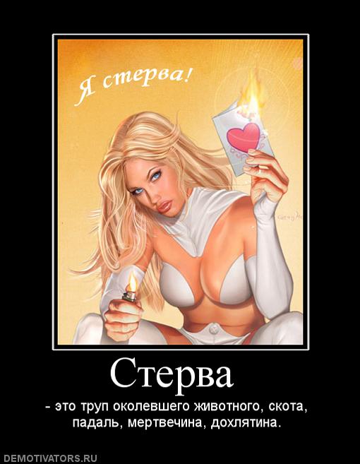 Стерва Или Проститутка Стерва Или Проститутка