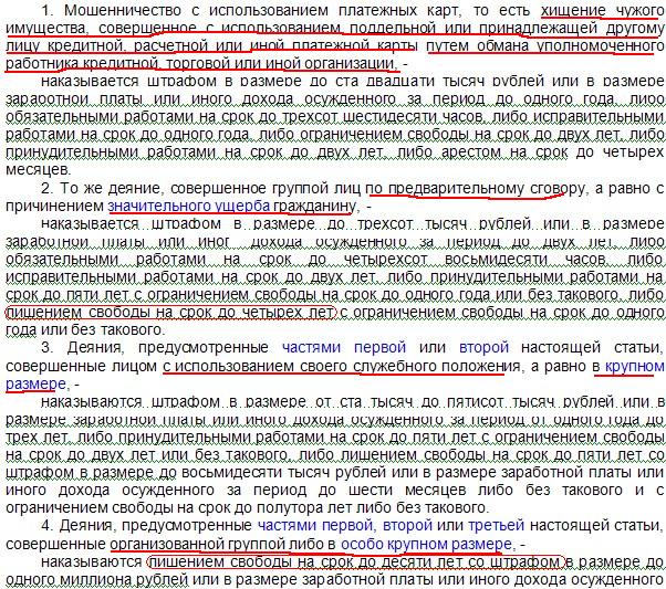 мошенничество ук рф понятие только пожелает