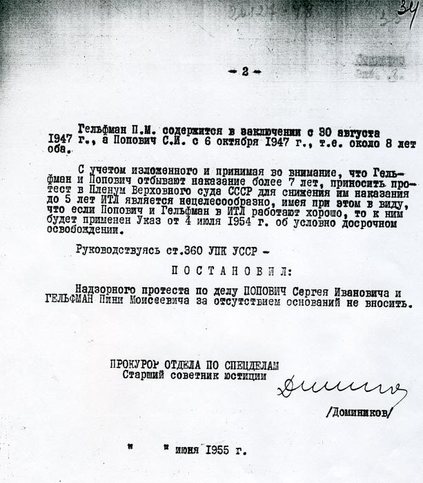 Надзорное дело осужденных за антисоветские анекдоты Надзорное дело осужденных за антисоветские анекдоты