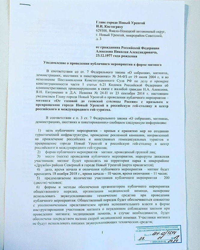 Активисты ЛГБТ предложили сделать Новый Уренгой гей-столицей России Активисты ЛГБТ предложили сделать Новый Уренгой гей-столицей России