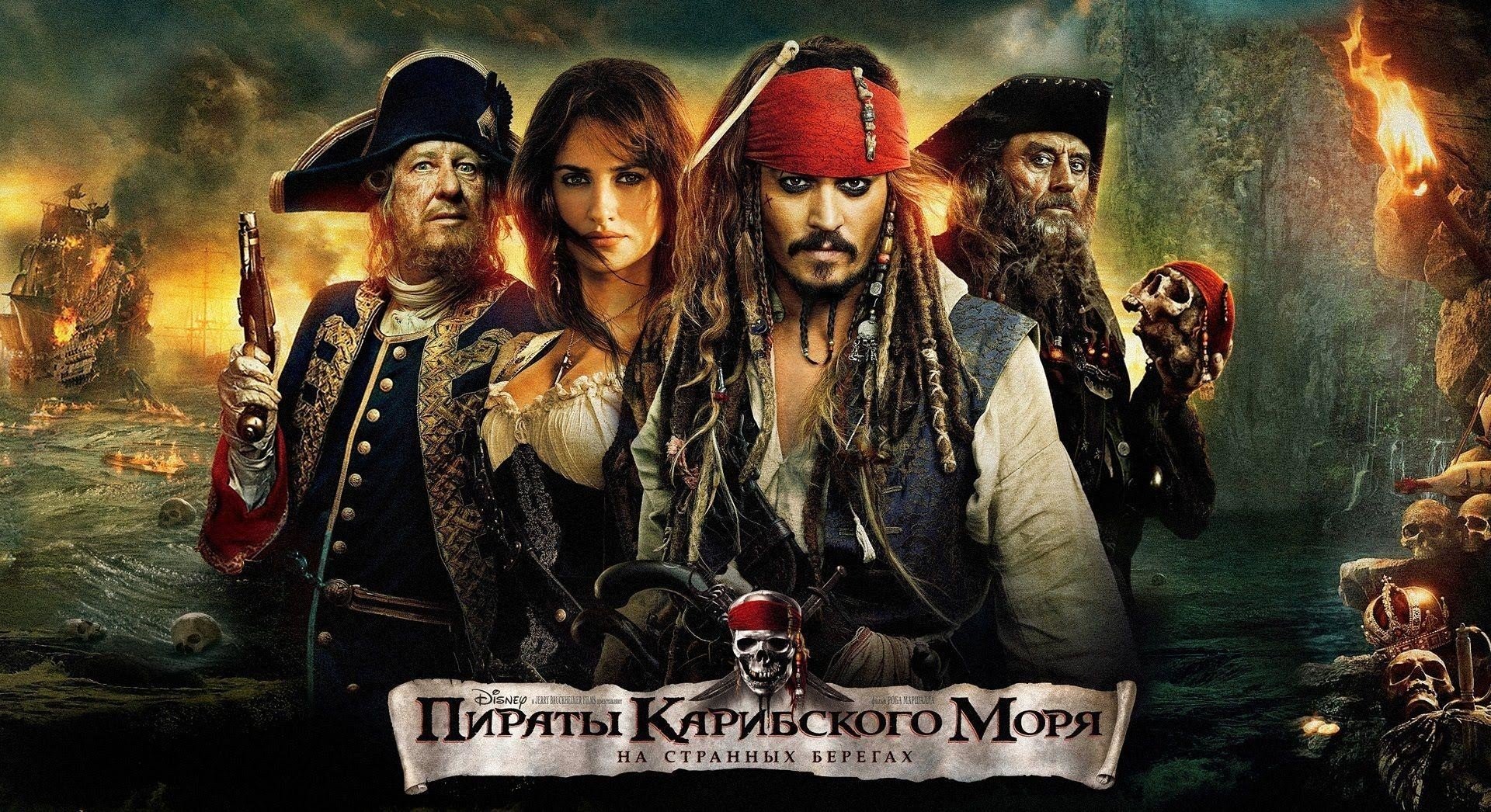 пираты карибского моря озвучка на русском