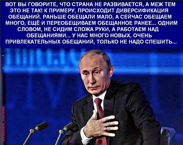 Что наша власть обещала и что получил наш народ... Что наша власть обещала и что получил наш народ...