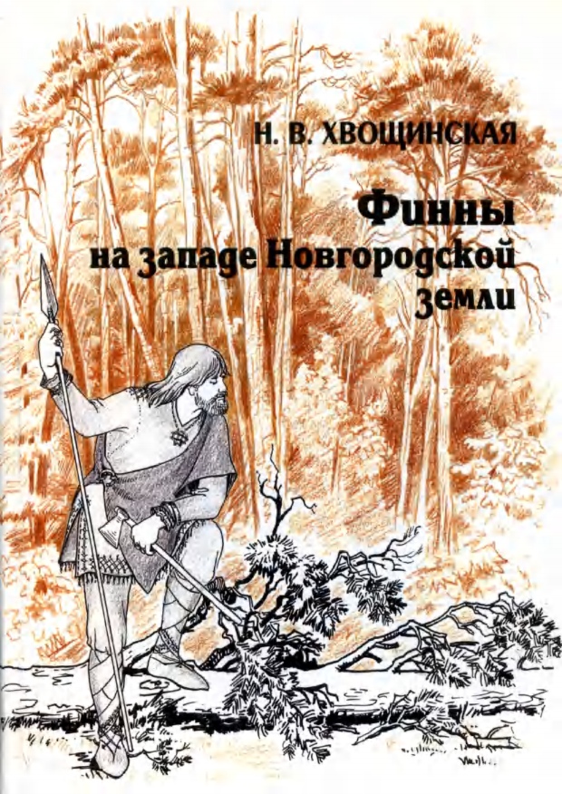 Финны на западе Новгородской земли