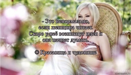 Цитаты, милые цитаты...
