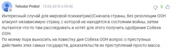 Кто-то обозначил голосование, как фарс и предложил поставить вопрос в ООН о преступных действиях некоторых стран-участниц.
