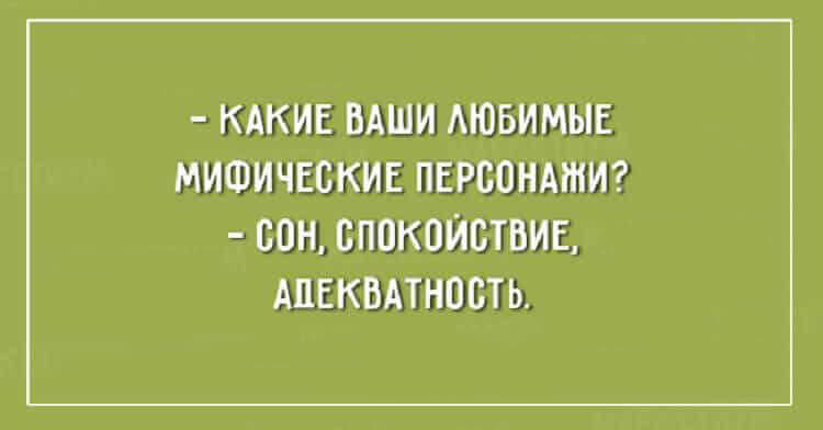 20+ веселых и смешных открыток для прекрасного настроения на весь день!