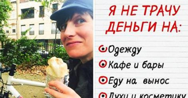 Девушка целый год покупала только самое необходимое и вот что из этого вышло... А вы бы так смогли? Девушка целый год покупала только самое необходимое и вот что из этого вышло... А вы бы так смогли?