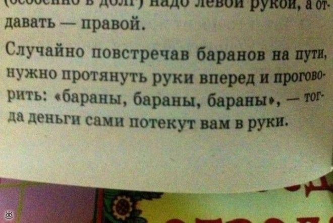 Адские народные советы на все случаи жизни