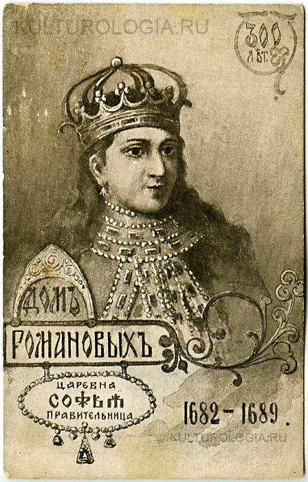 Царевна Софья (1682-1689) Царевна Софья (1682-1689)