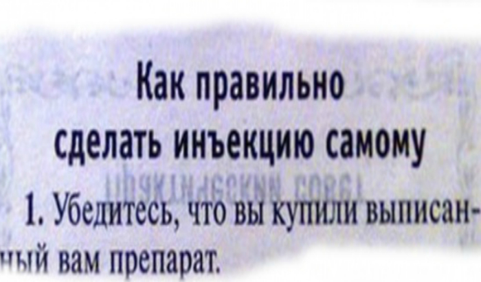 Инъекции самому себе. Инъекции самому себе.