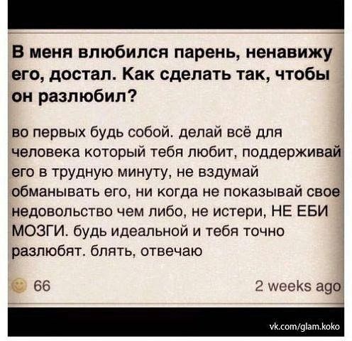 Как сделать так чтобы я понравилась мальчику 12 лет