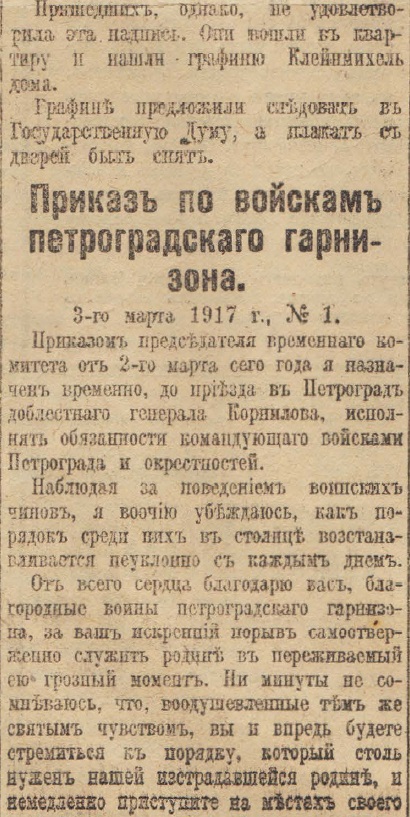 Отречение Николая II. По страницам газеты "Русское слово" за 4 марта 1917 г. Часть 2